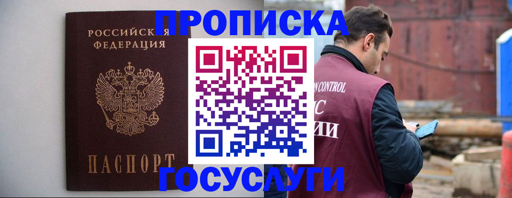 временная регистрация законно в Шахтах